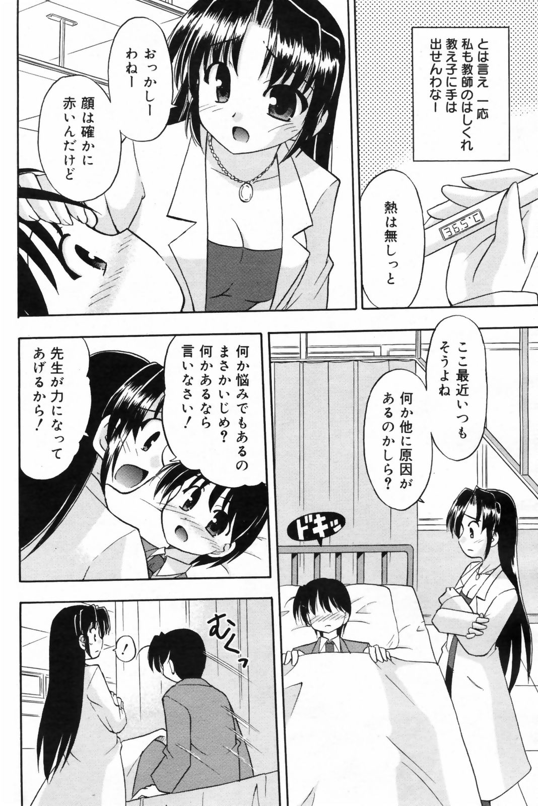 漫画ばんがいち 2009年2月号 VOL.234