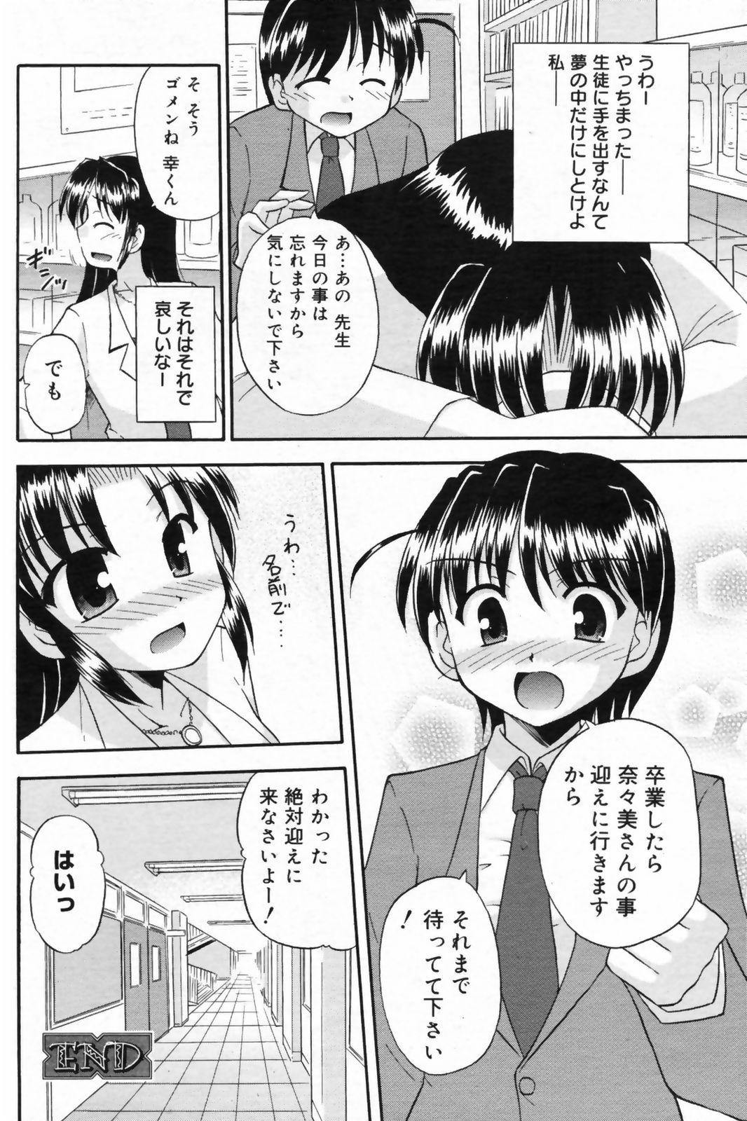 漫画ばんがいち 2009年2月号 VOL.234