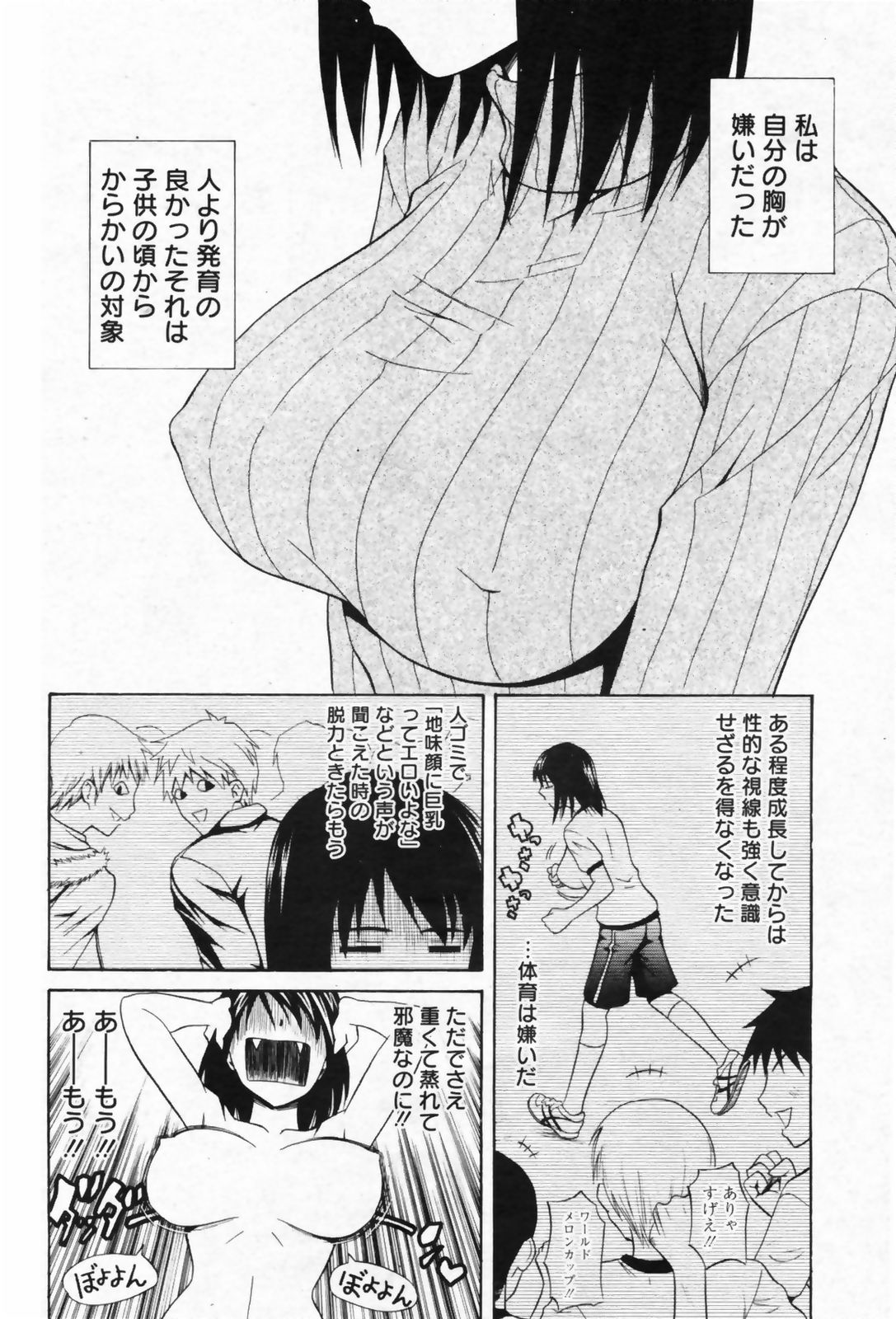 漫画ばんがいち 2009年2月号 VOL.234