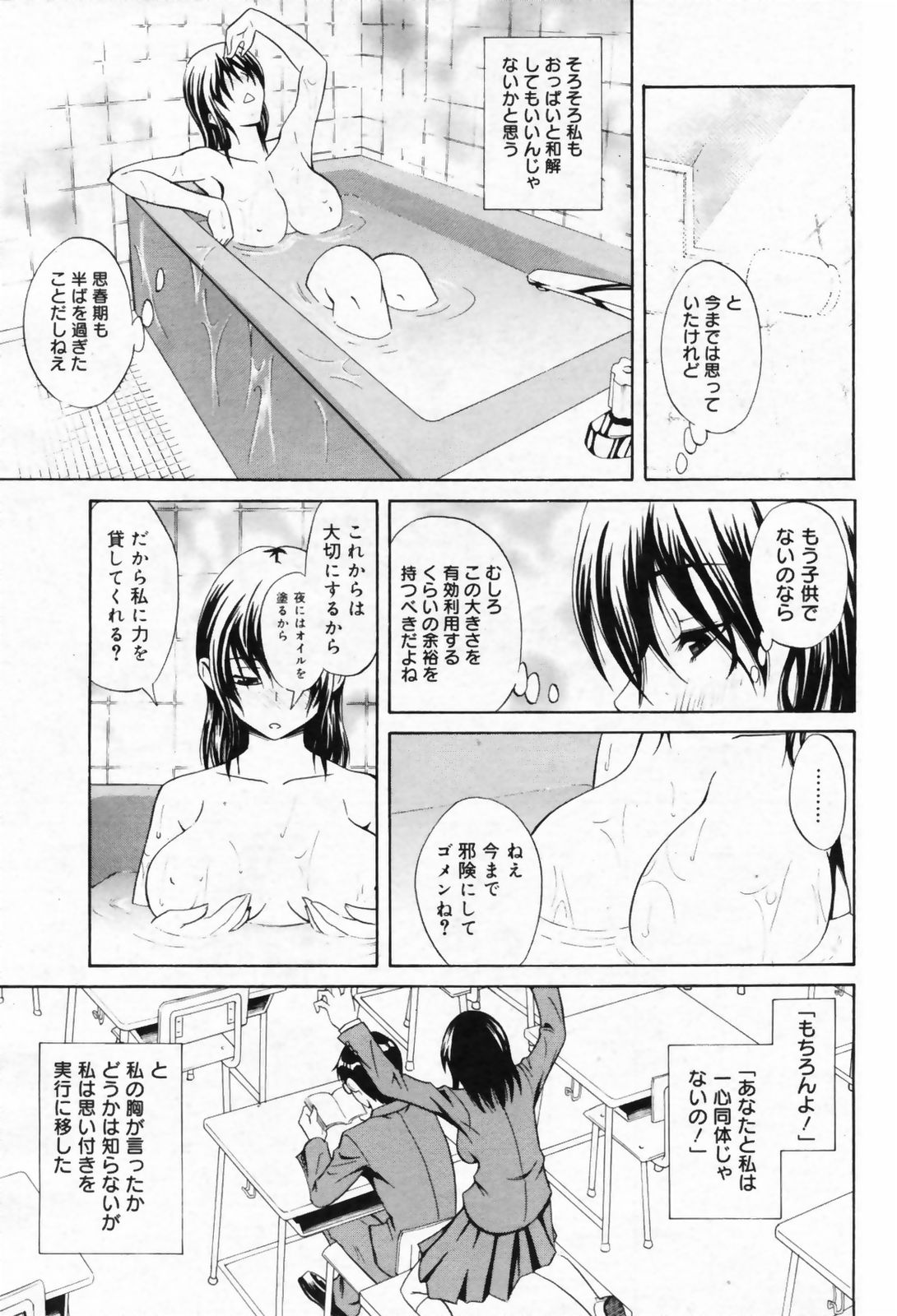 漫画ばんがいち 2009年2月号 VOL.234