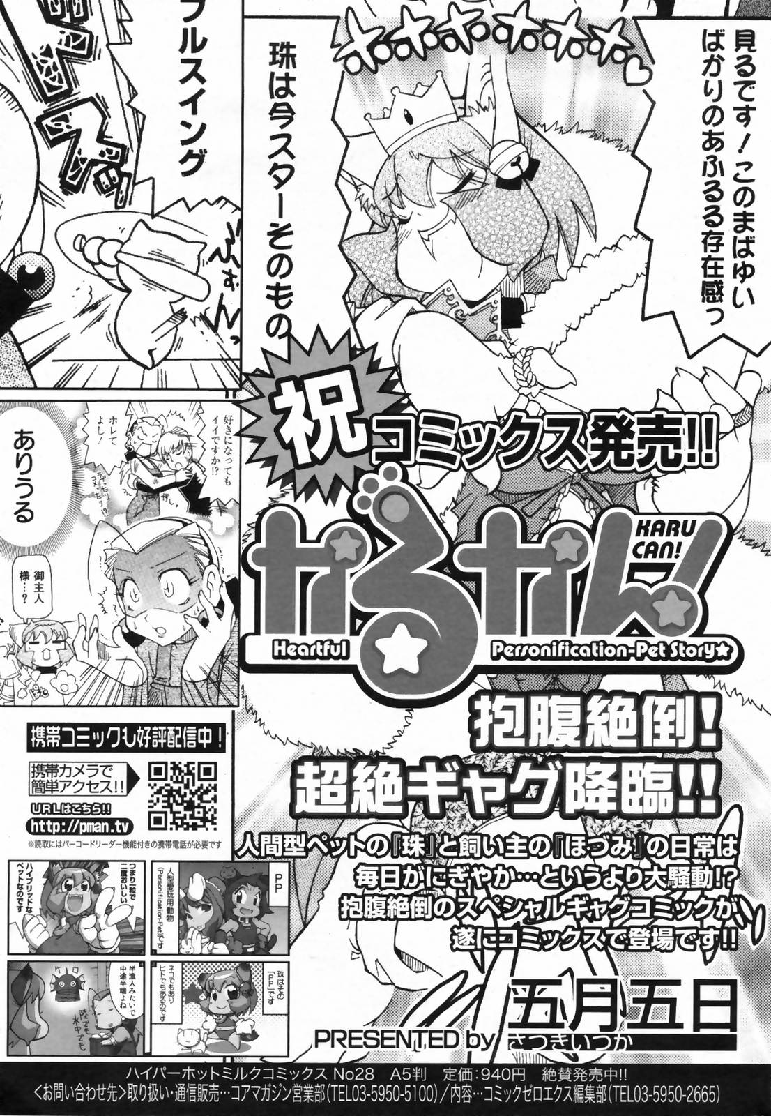 漫画ばんがいち 2009年2月号 VOL.234