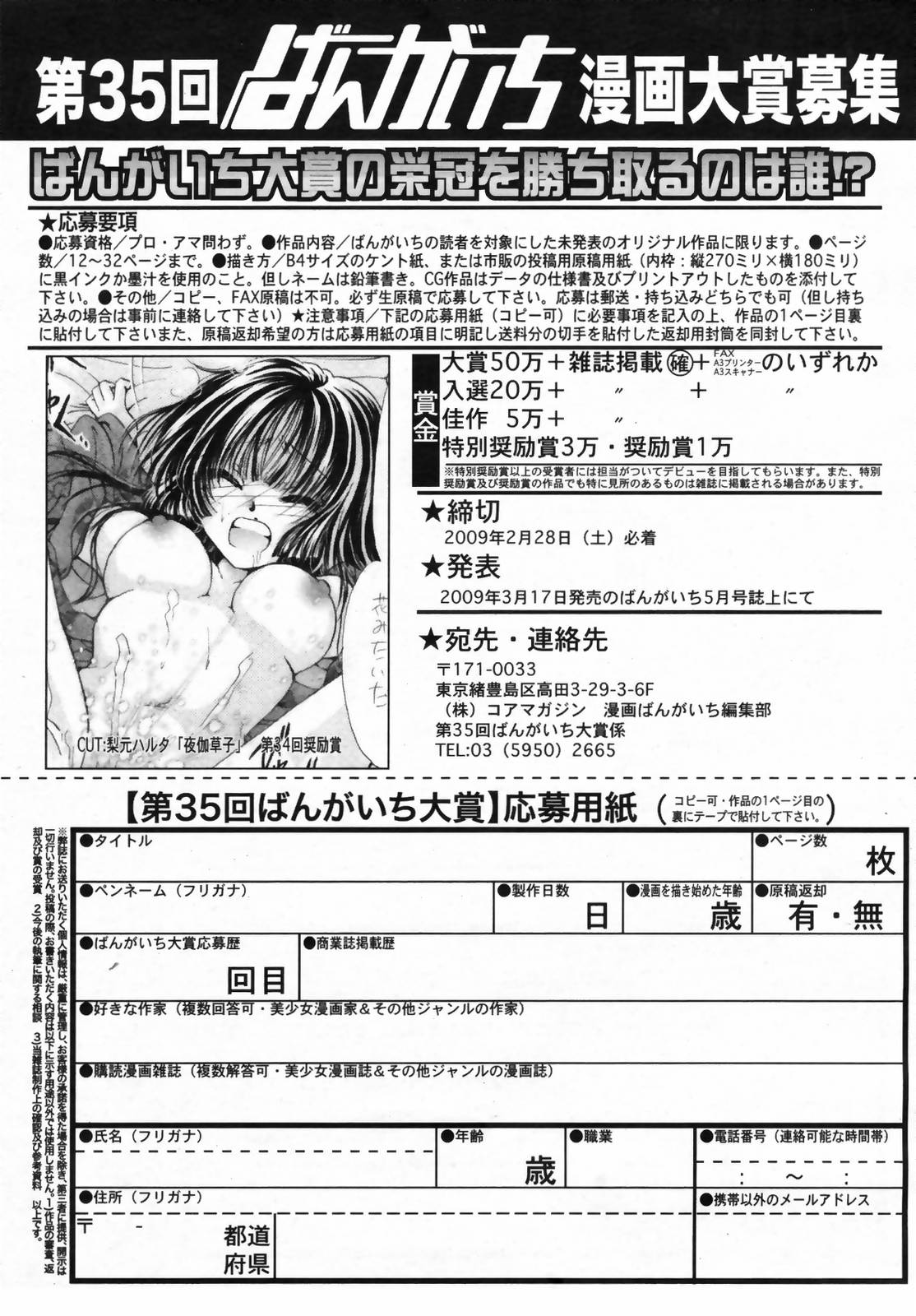 漫画ばんがいち 2009年2月号 VOL.234