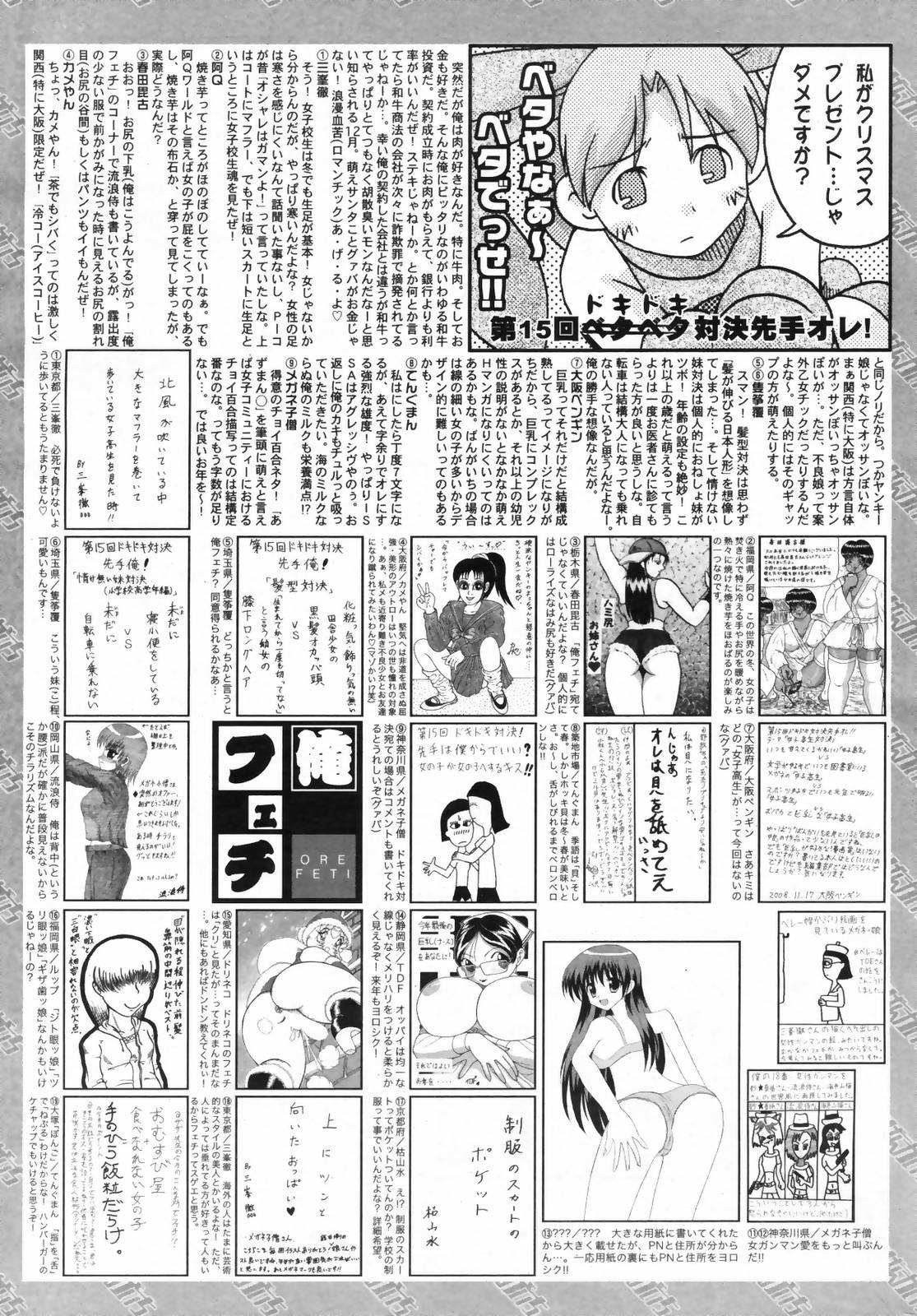 漫画ばんがいち 2009年2月号 VOL.234