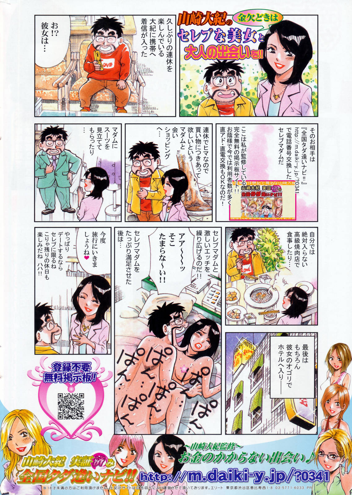 漫画ばんがいち 2009年2月号 VOL.234