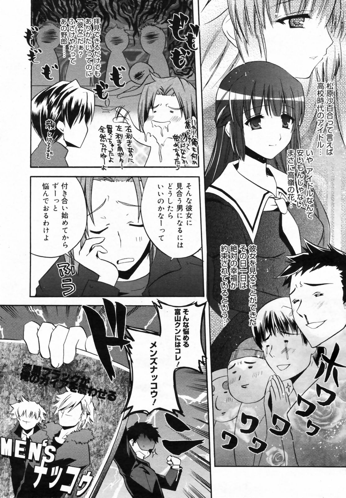 漫画ばんがいち 2009年2月号 VOL.234