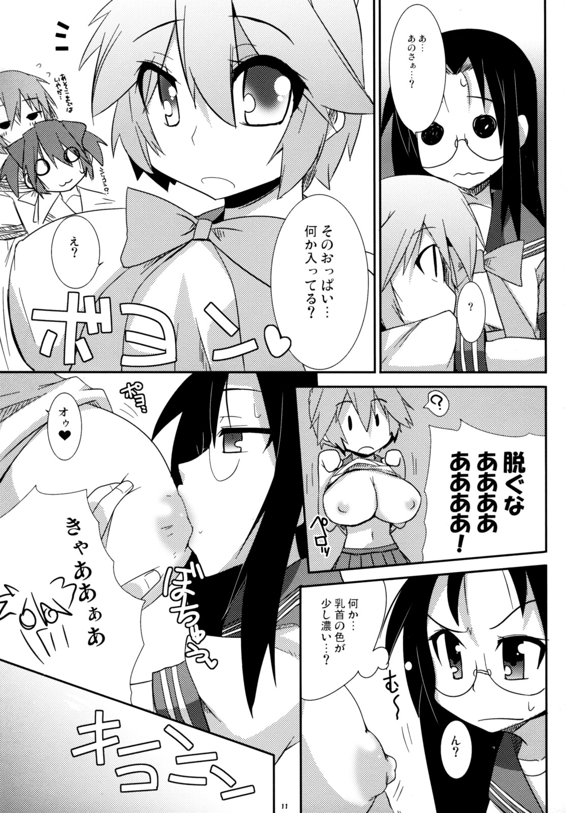 (C74) [らいでんらぼ (らいでん)] OH! my Milk (らき☆すた)