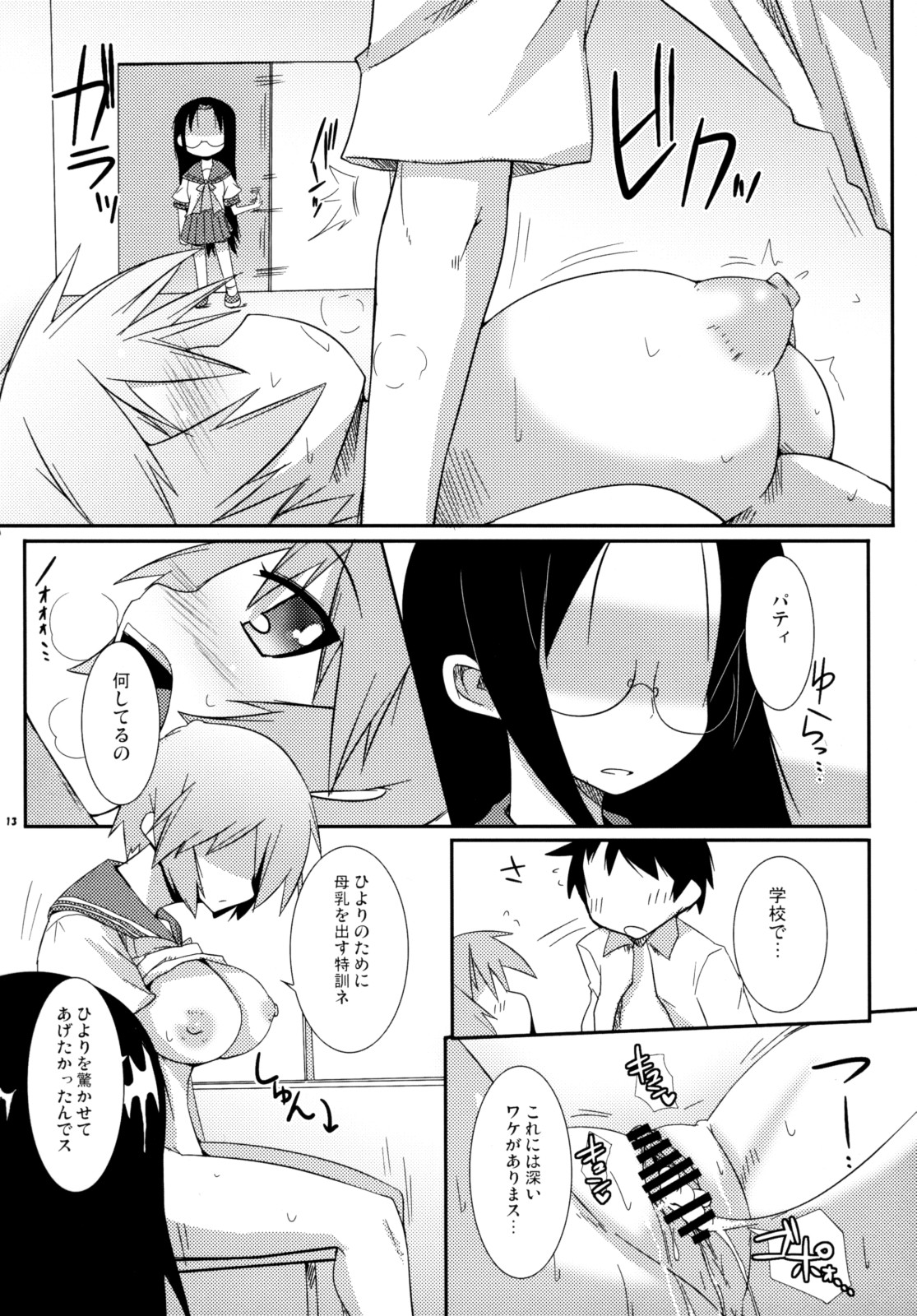 (C74) [らいでんらぼ (らいでん)] OH! my Milk (らき☆すた)