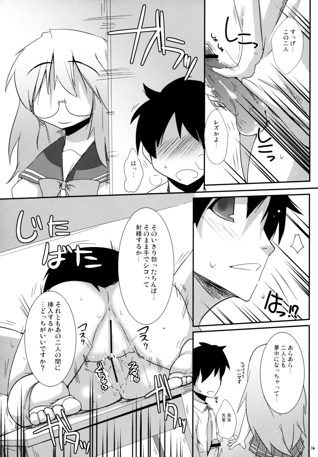 (C74) [らいでんらぼ (らいでん)] OH! my Milk (らき☆すた)