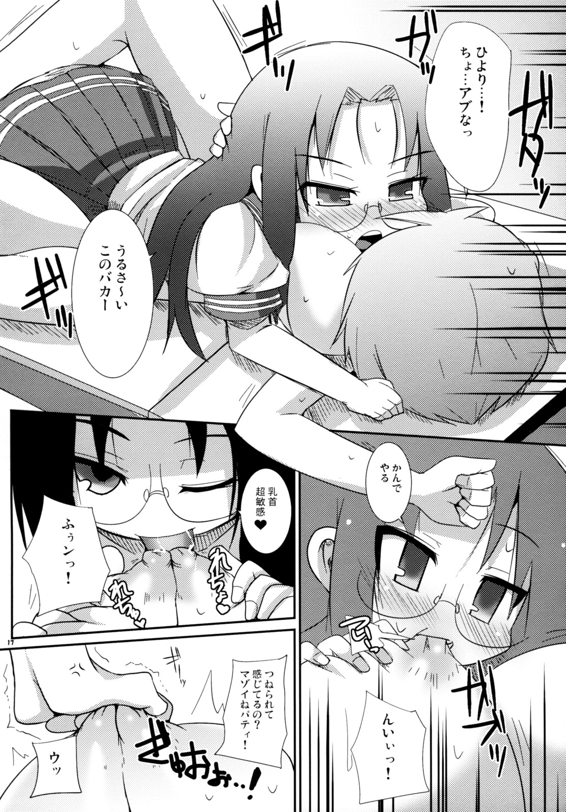 (C74) [らいでんらぼ (らいでん)] OH! my Milk (らき☆すた)