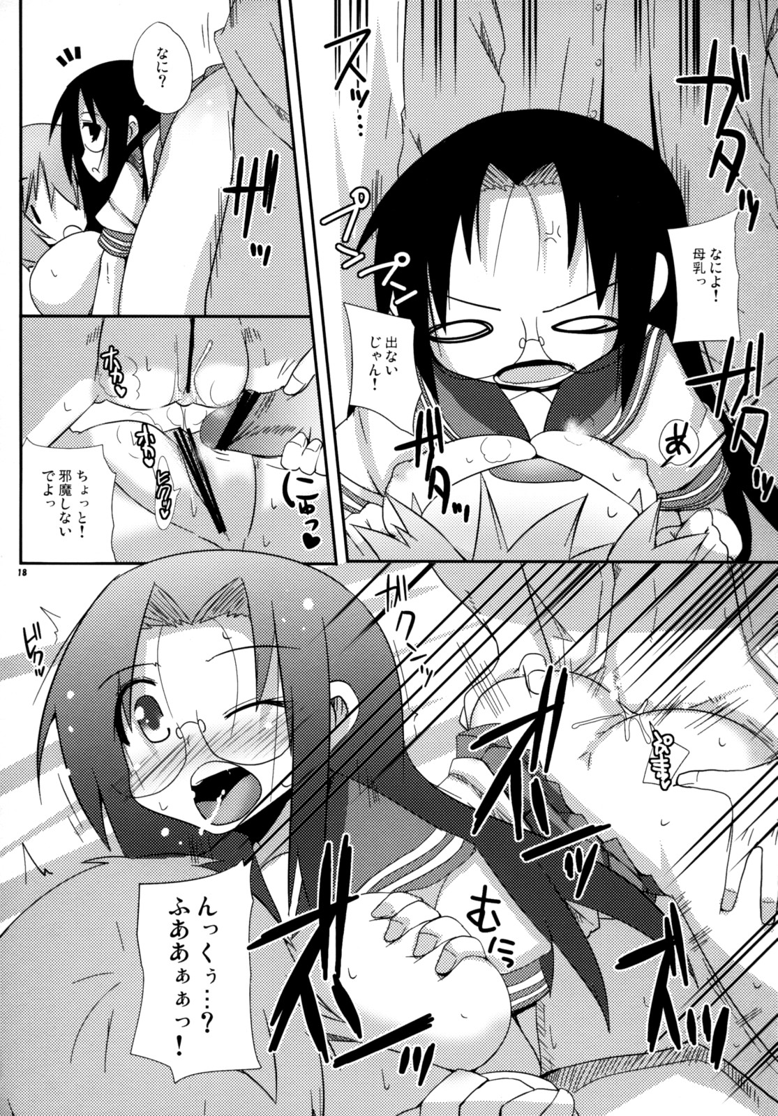 (C74) [らいでんらぼ (らいでん)] OH! my Milk (らき☆すた)