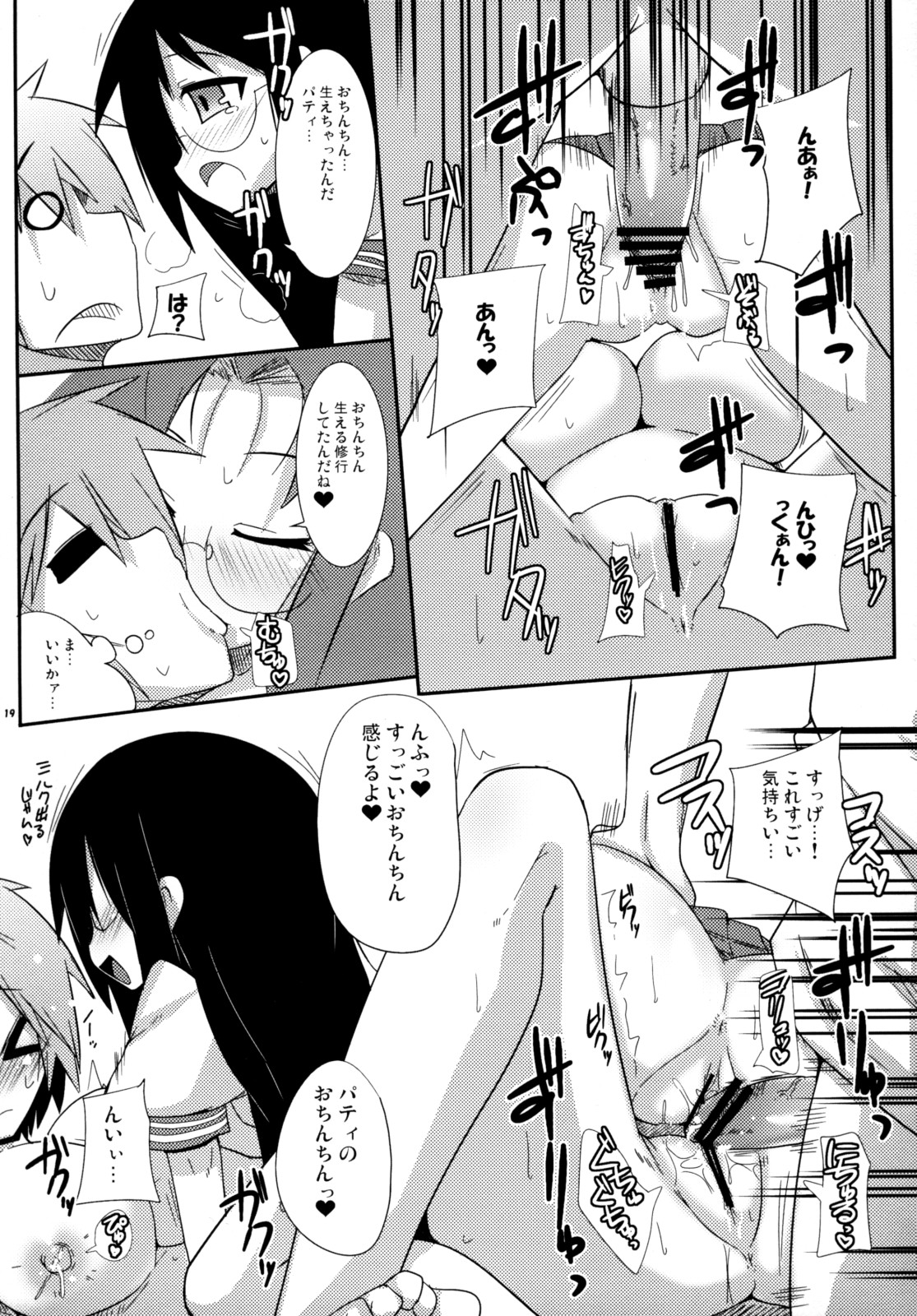 (C74) [らいでんらぼ (らいでん)] OH! my Milk (らき☆すた)