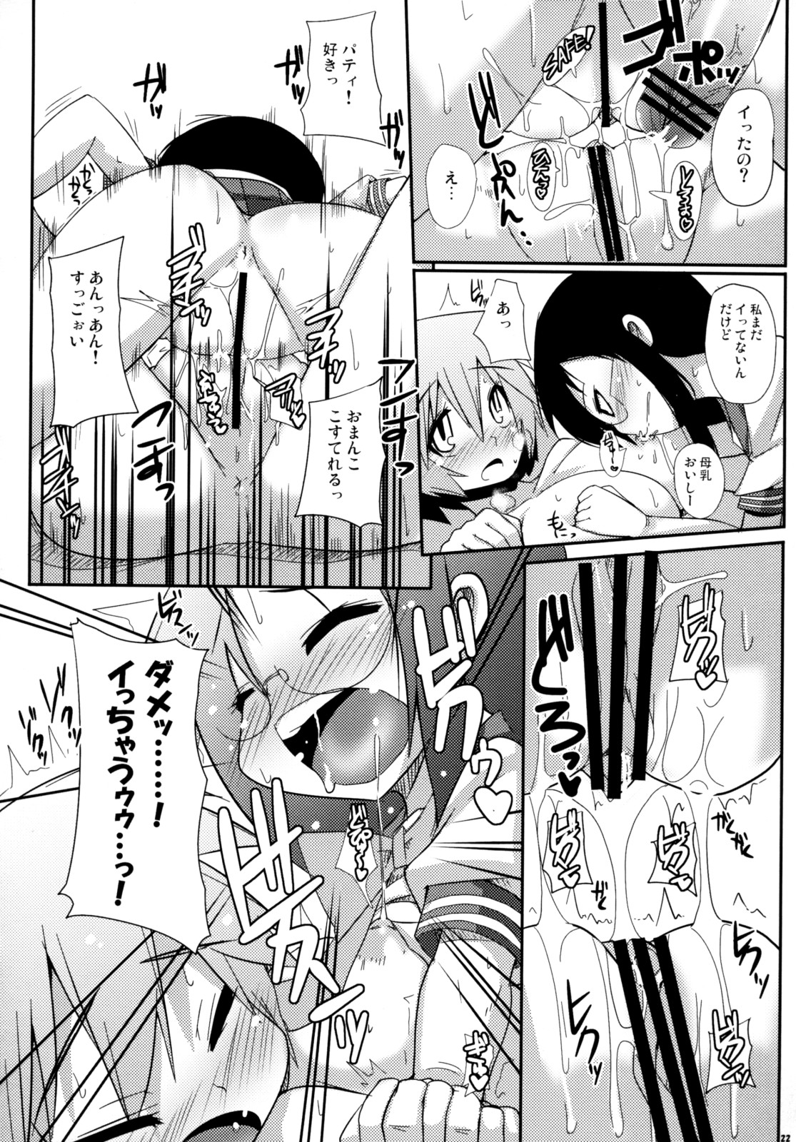 (C74) [らいでんらぼ (らいでん)] OH! my Milk (らき☆すた)