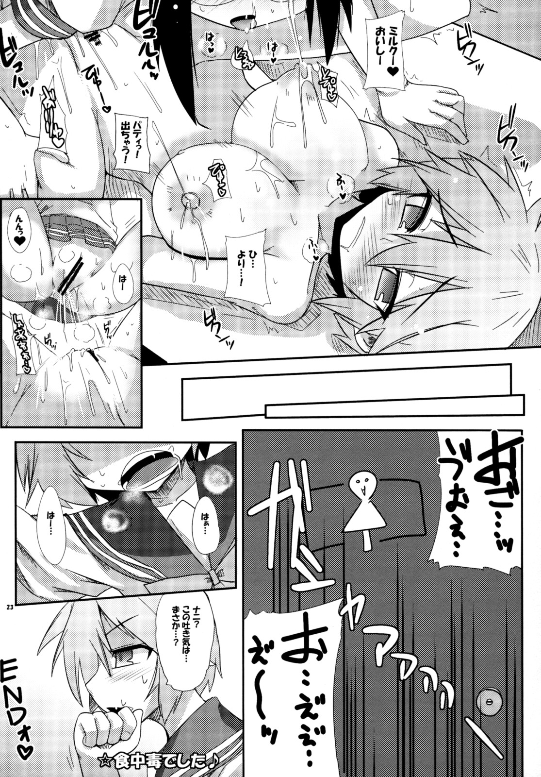 (C74) [らいでんらぼ (らいでん)] OH! my Milk (らき☆すた)