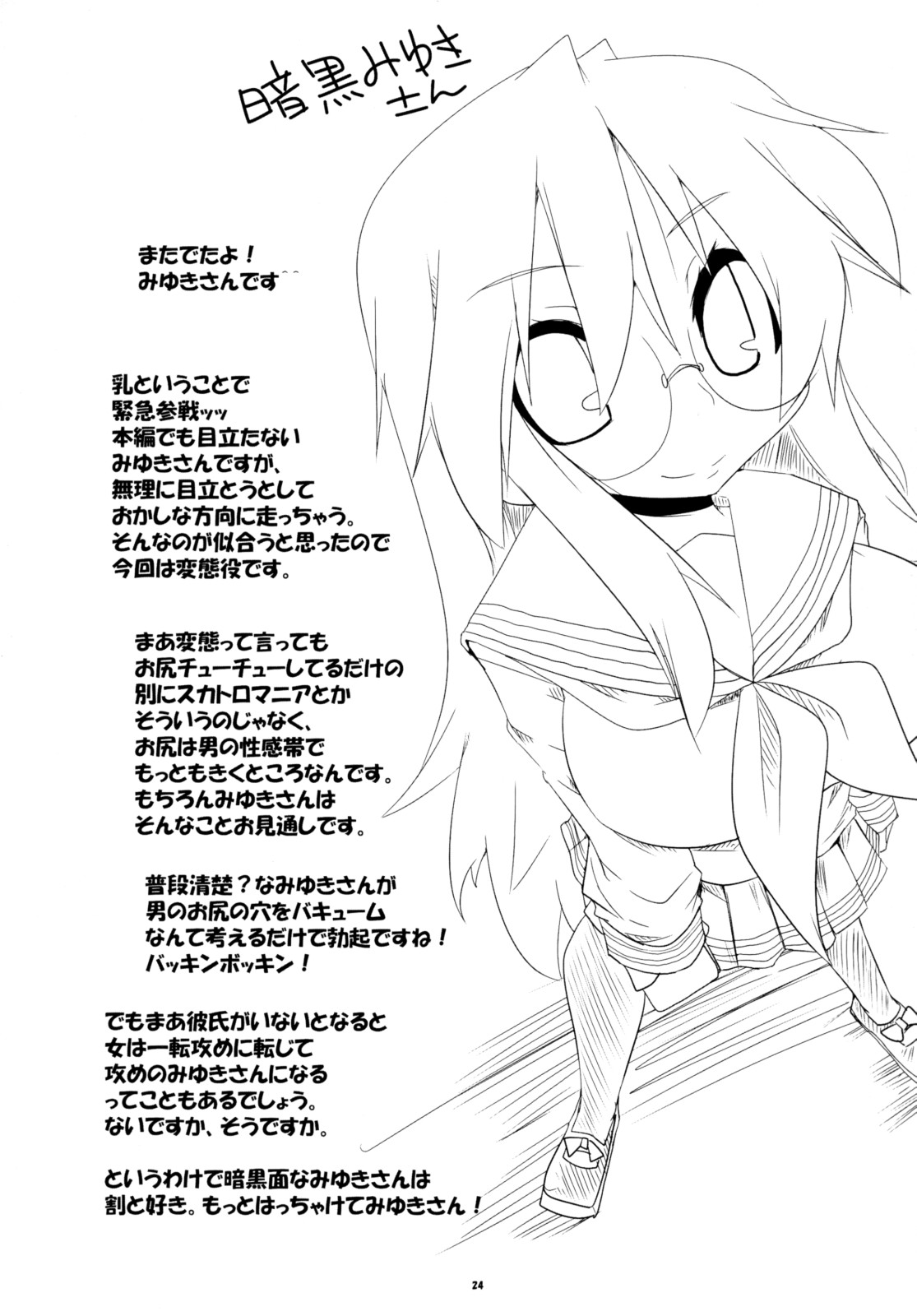 (C74) [らいでんらぼ (らいでん)] OH! my Milk (らき☆すた)