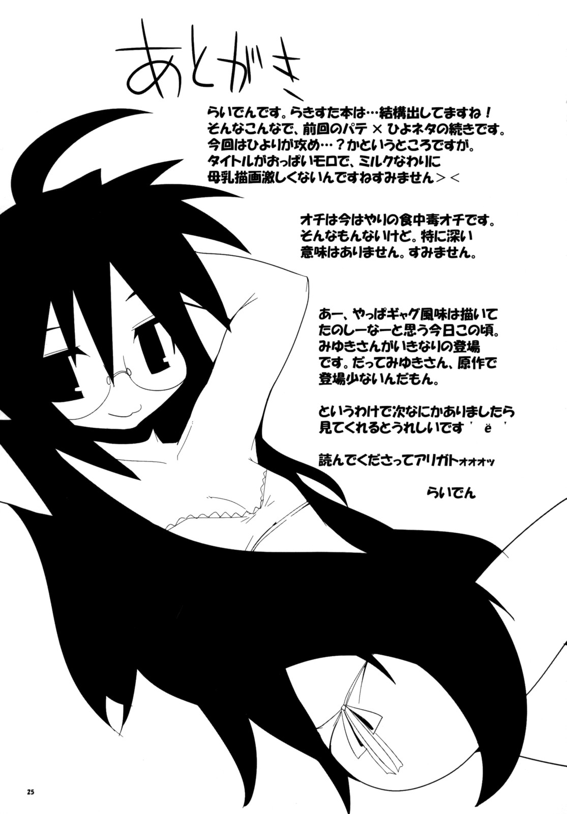 (C74) [らいでんらぼ (らいでん)] OH! my Milk (らき☆すた)