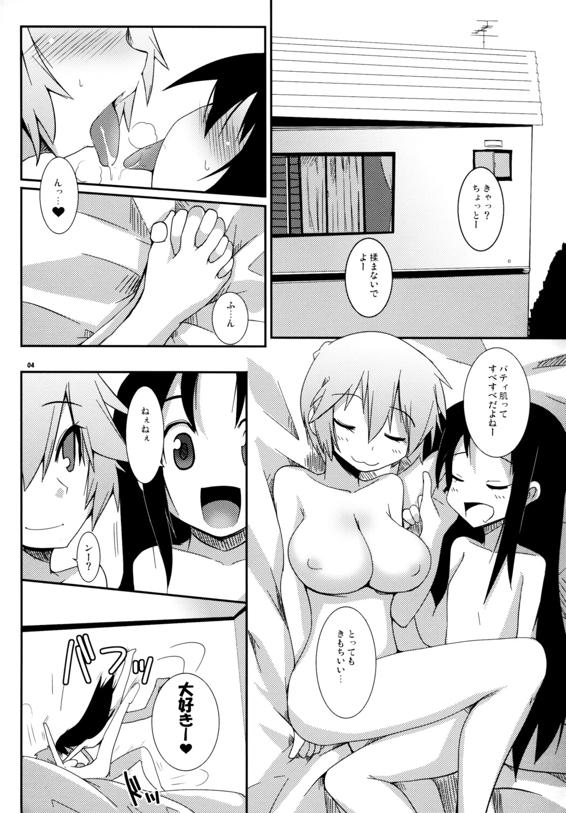 (C74) [らいでんらぼ (らいでん)] OH! my Milk (らき☆すた)