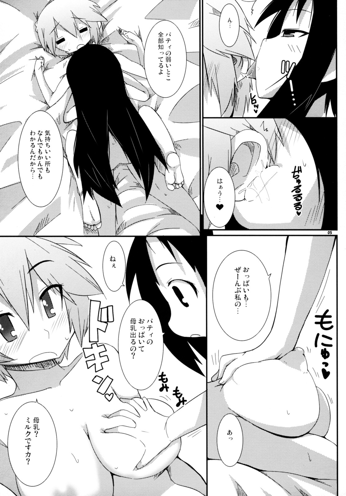 (C74) [らいでんらぼ (らいでん)] OH! my Milk (らき☆すた)