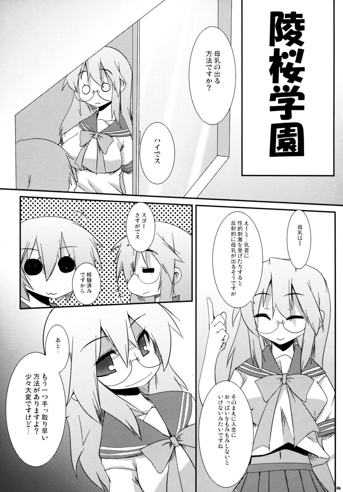 (C74) [らいでんらぼ (らいでん)] OH! my Milk (らき☆すた)