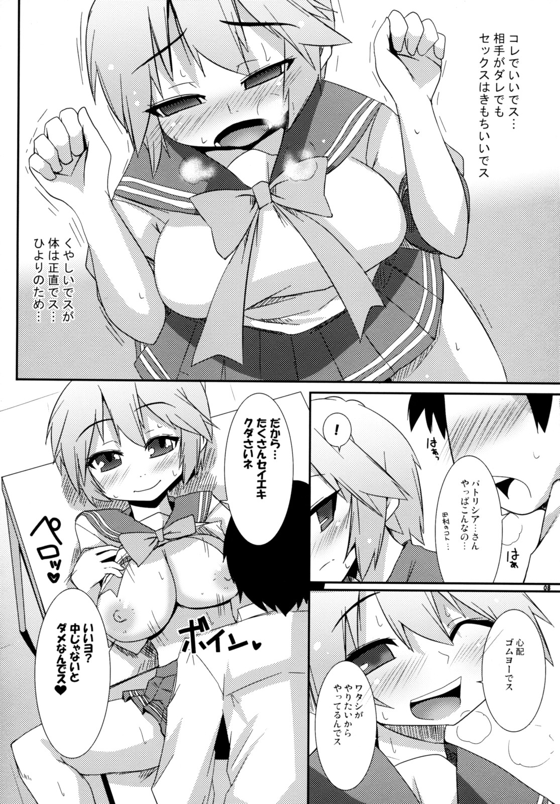 (C74) [らいでんらぼ (らいでん)] OH! my Milk (らき☆すた)