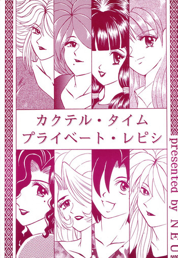 [NEU]カクテルタイムプライベート