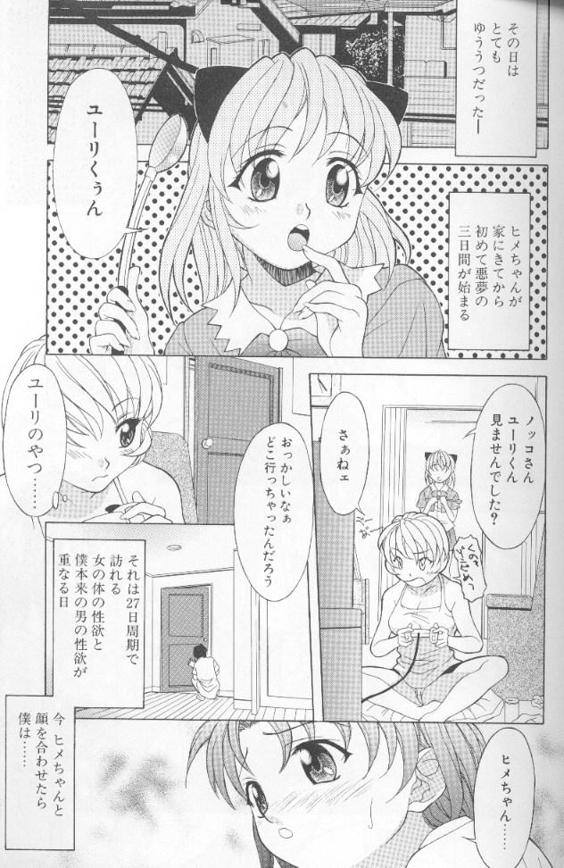 [神楽雄隆丸] ジェット・コンボ