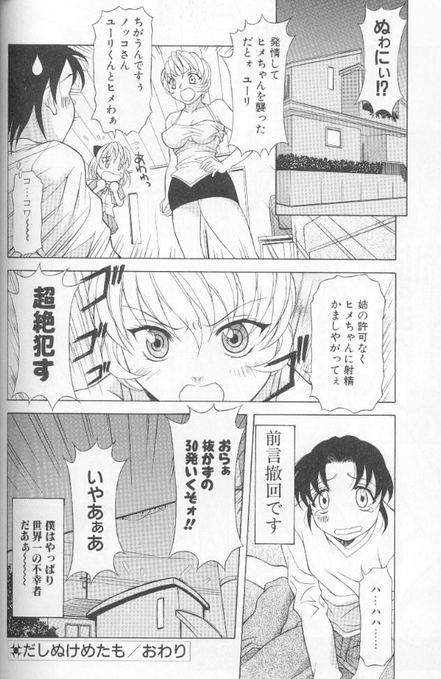 [神楽雄隆丸] ジェット・コンボ