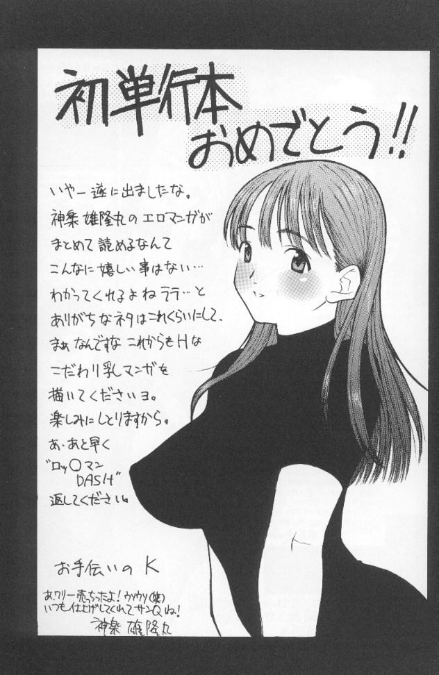 [神楽雄隆丸] ジェット・コンボ