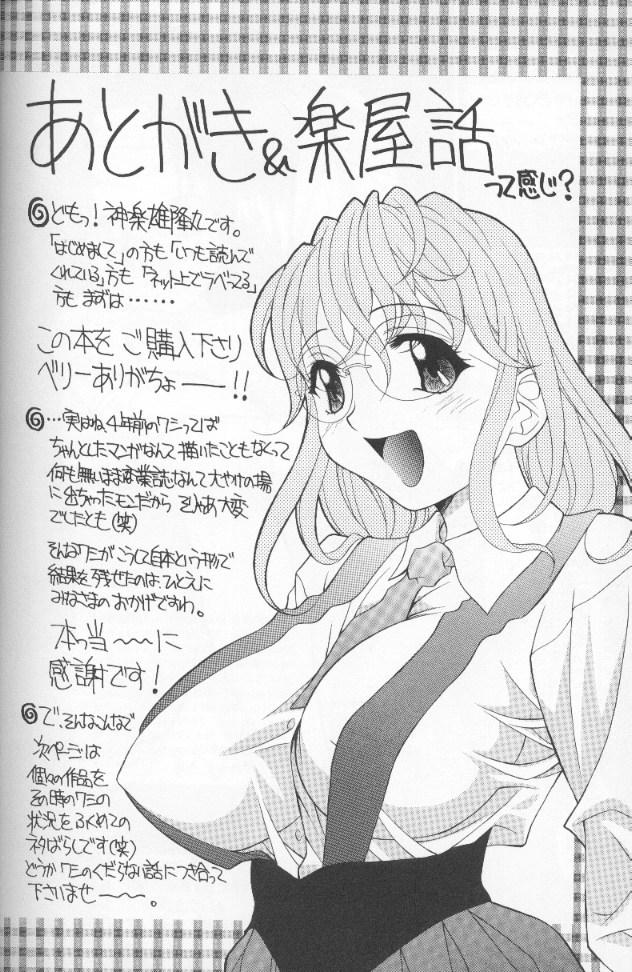 [神楽雄隆丸] ジェット・コンボ