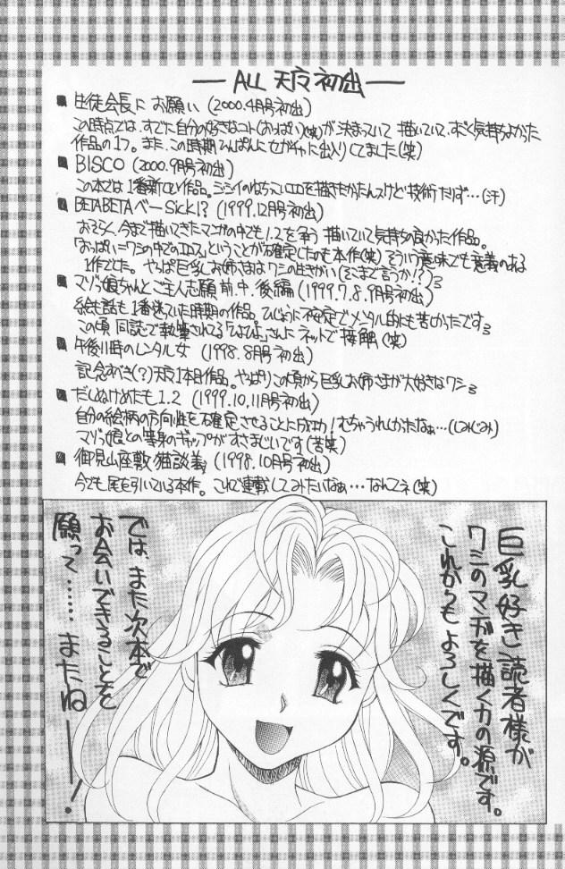 [神楽雄隆丸] ジェット・コンボ