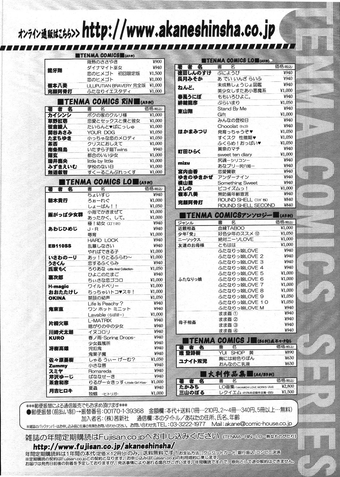 COMIC LO 2009年3月号 Vol.60