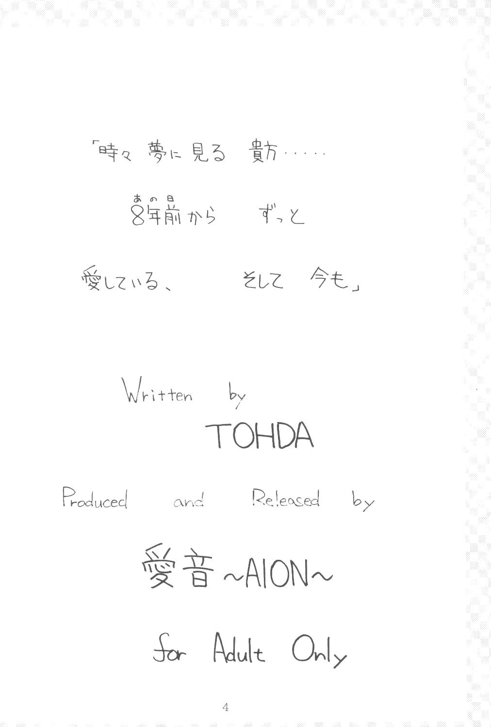 [愛音～AION～ (TOHDA)] ALIVE AMI LOST –|– (美少女戦士セーラームーン)