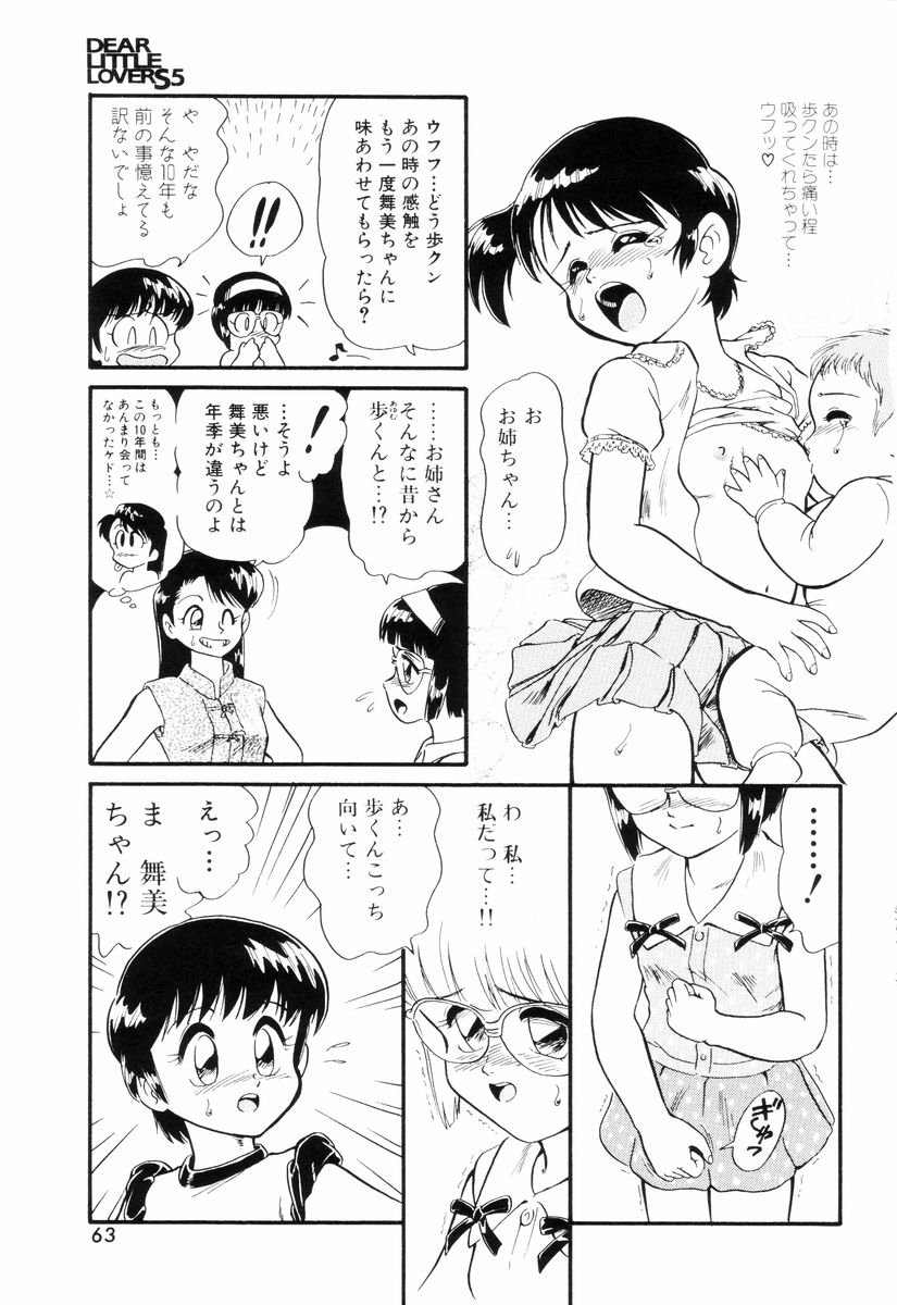 [みにおん] ディアリトルラヴァーズ