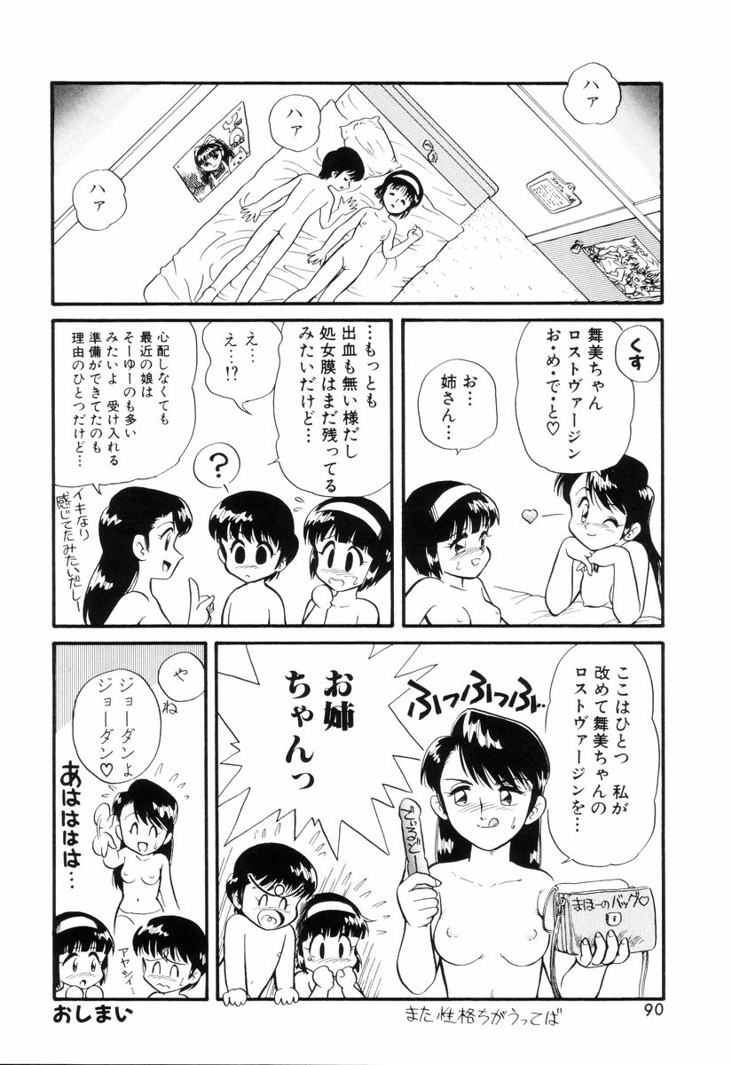 [みにおん] ディアリトルラヴァーズ