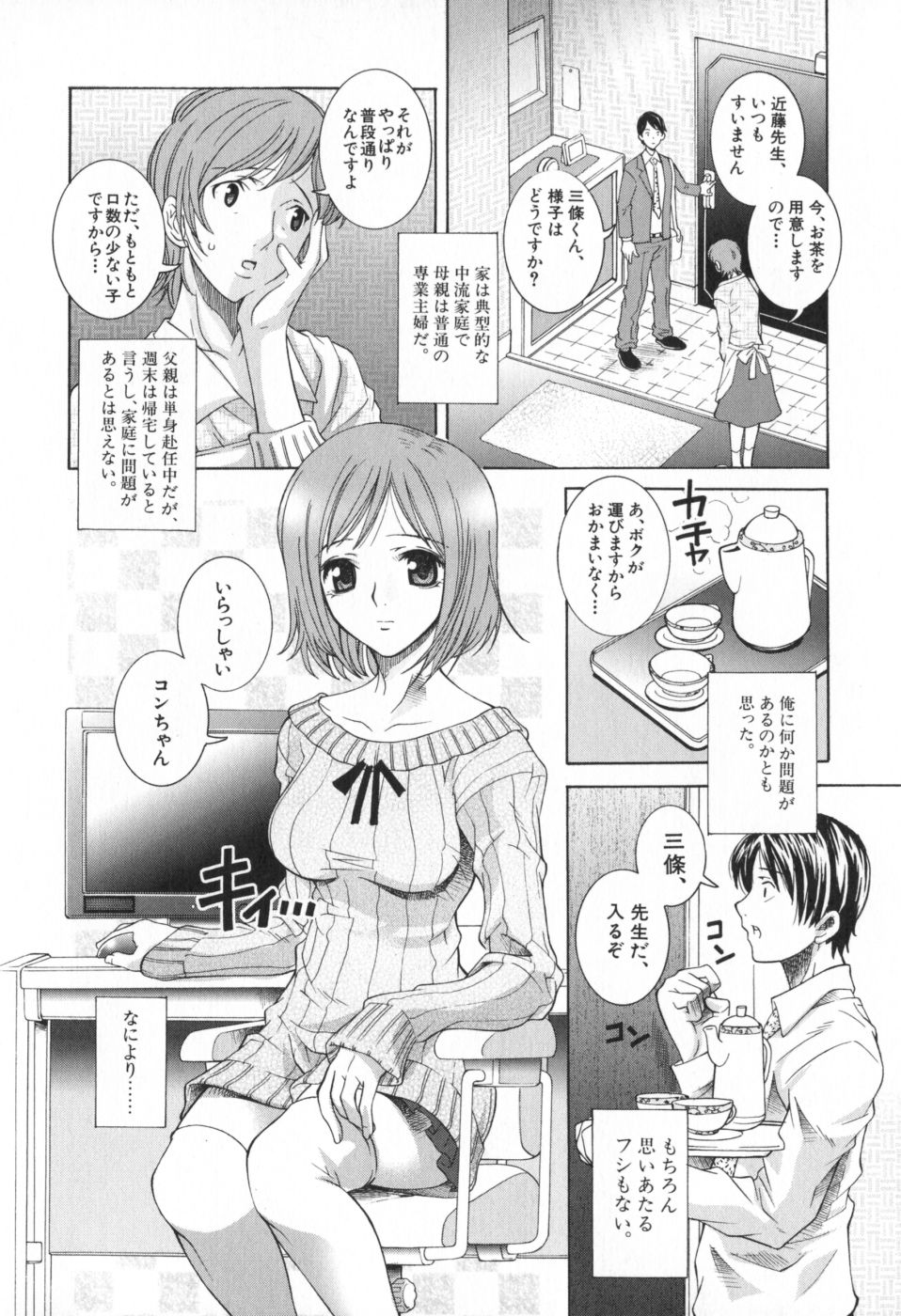 [瀬菜モナコ] イチャメチャ