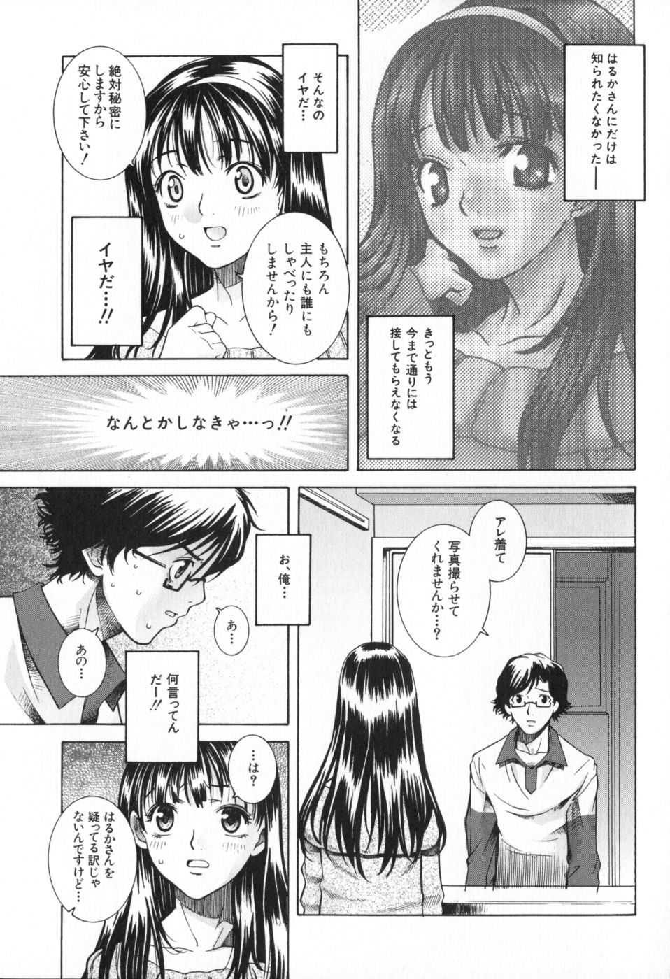 [瀬菜モナコ] イチャメチャ