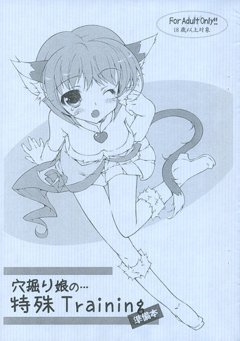 【このは】あなほり娘の…徳州養成じんびごう（C75）