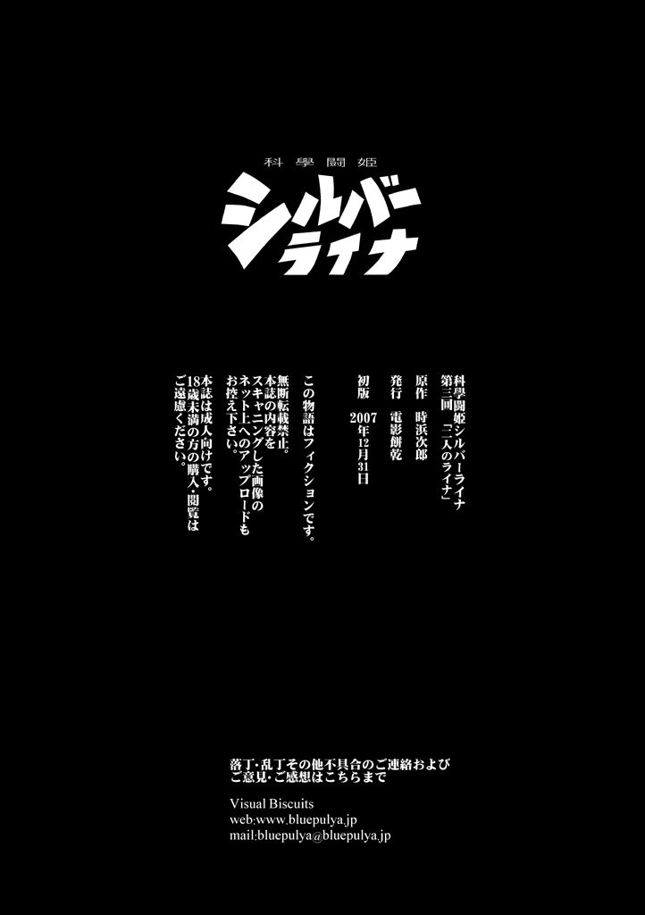 【ビジュアルビスケット】シルバーレインフォトン03の守護者