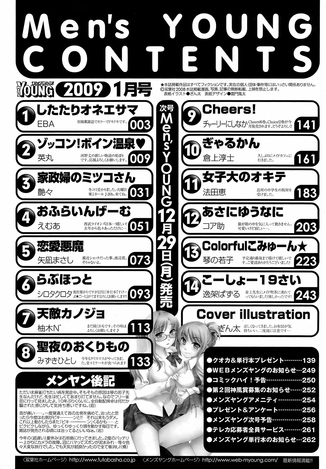 メンズヤング 2009年1月号