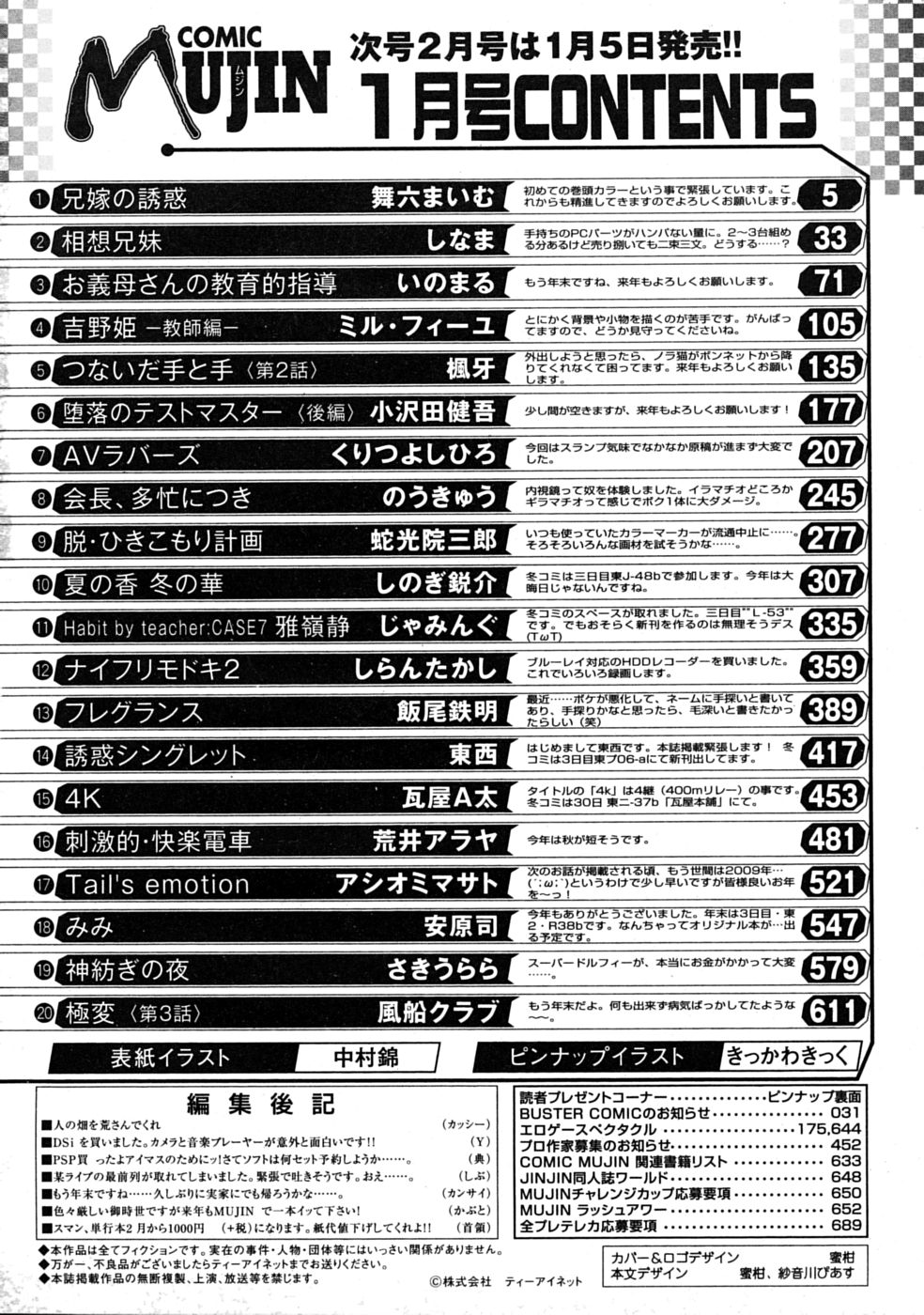 COMIC MUJIN 2009年1月号