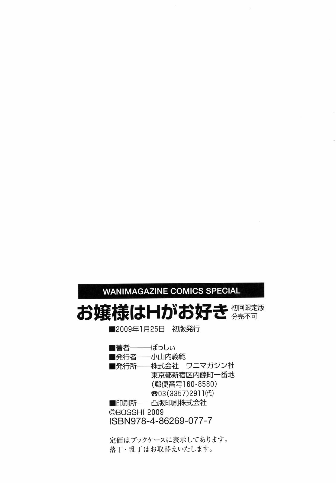 [ぼっしい] お嬢様はHがお好き