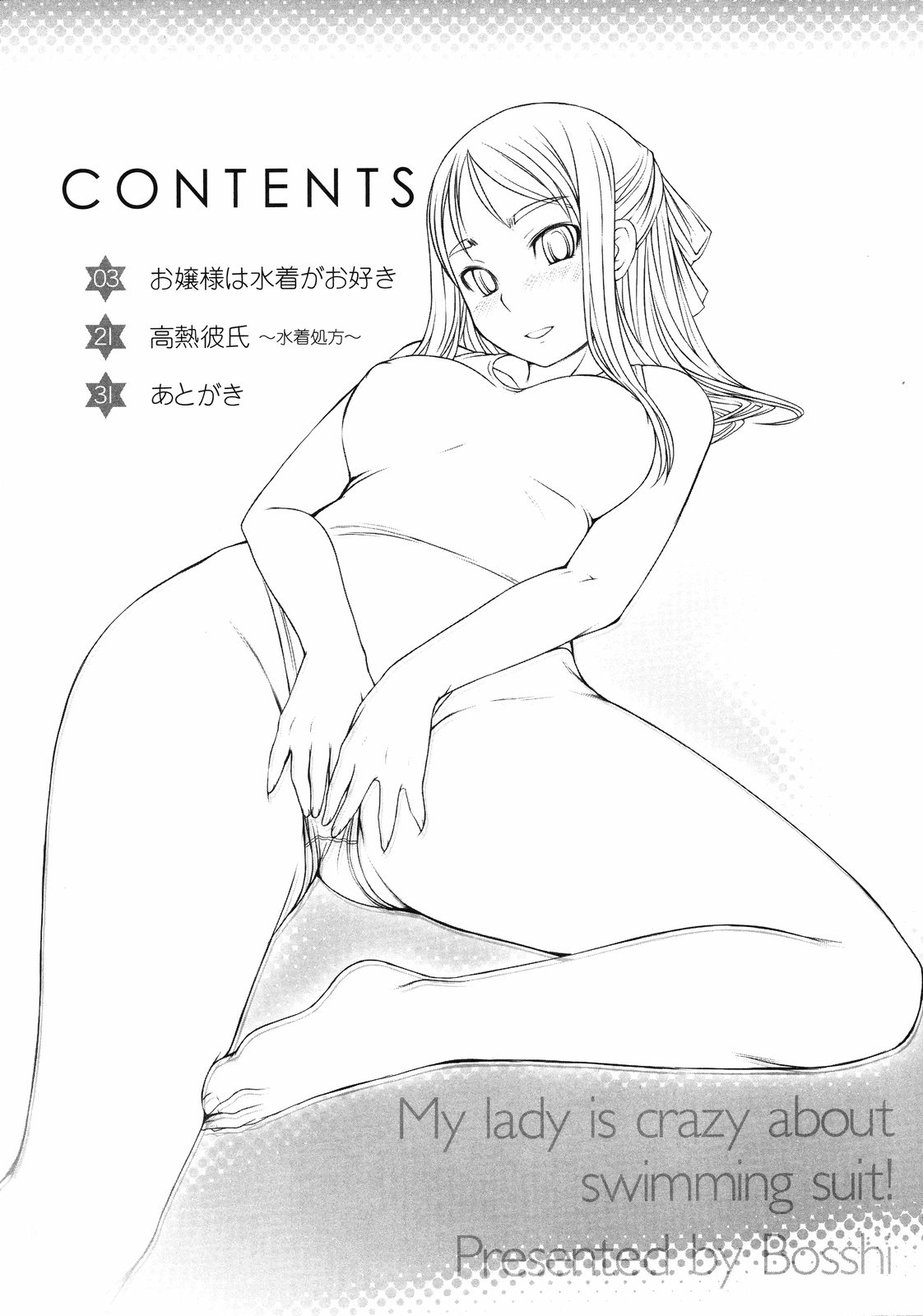 [ぼっしい] お嬢様はHがお好き