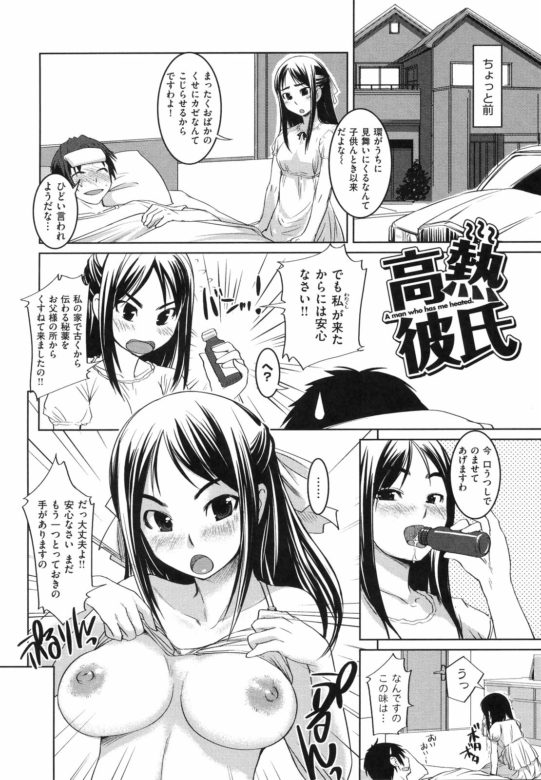 [ぼっしい] お嬢様はHがお好き