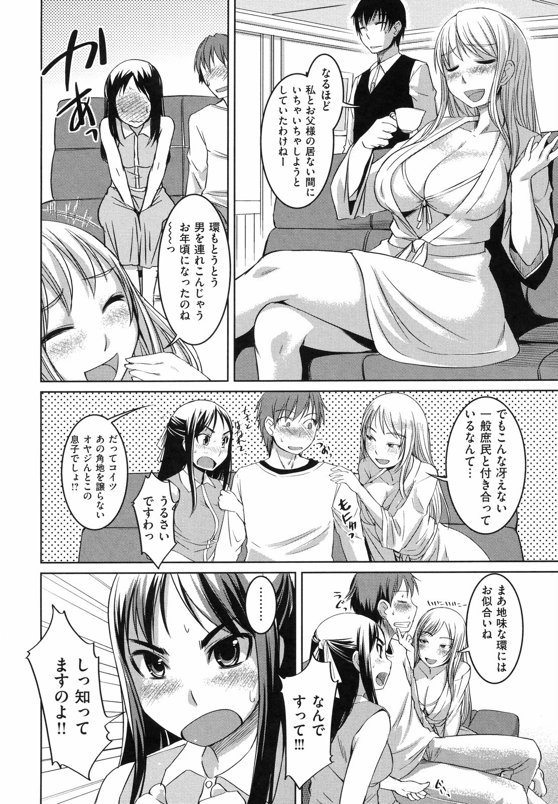 [ぼっしい] お嬢様はHがお好き