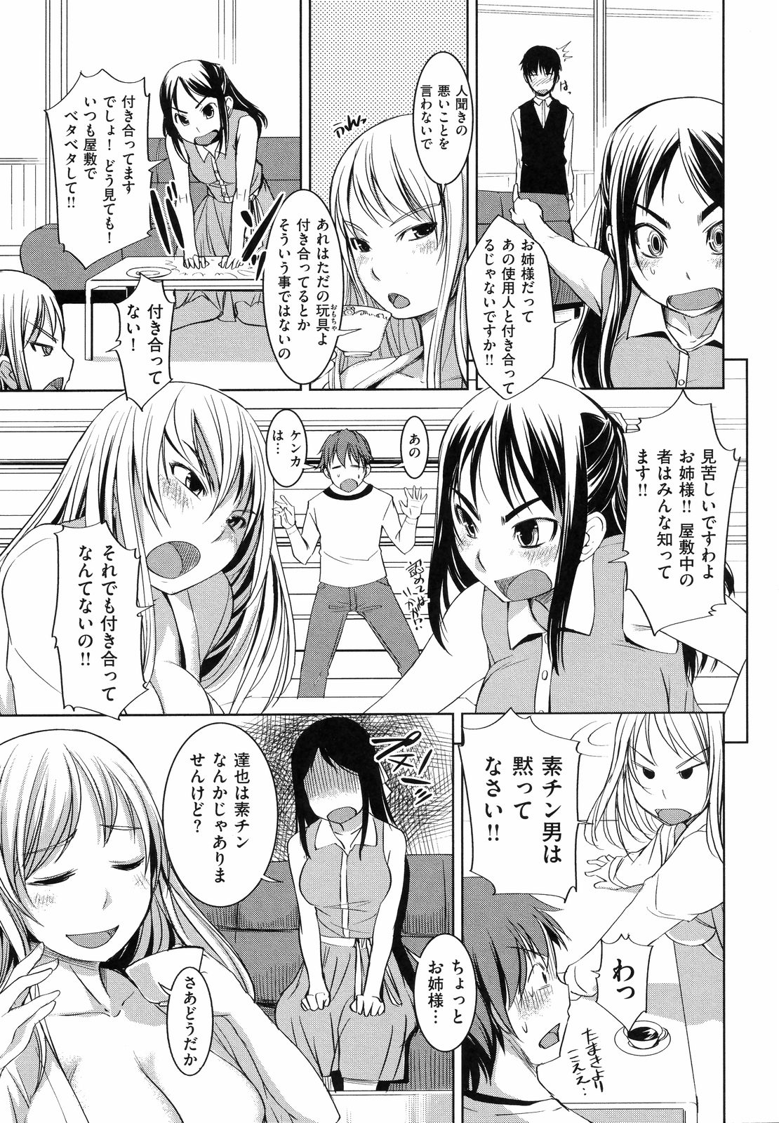 [ぼっしい] お嬢様はHがお好き