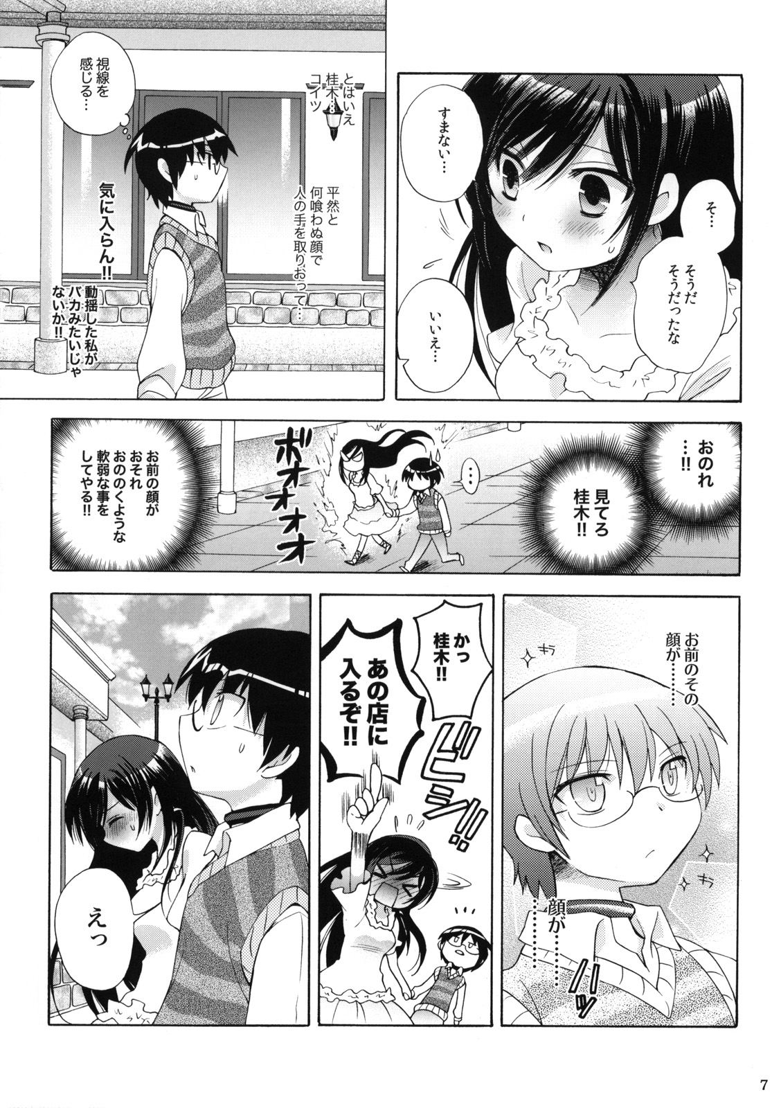 (C75) [プラチナブロンド (ミズタマ)] 軟弱指南！ (神のみぞ知るセカイ)