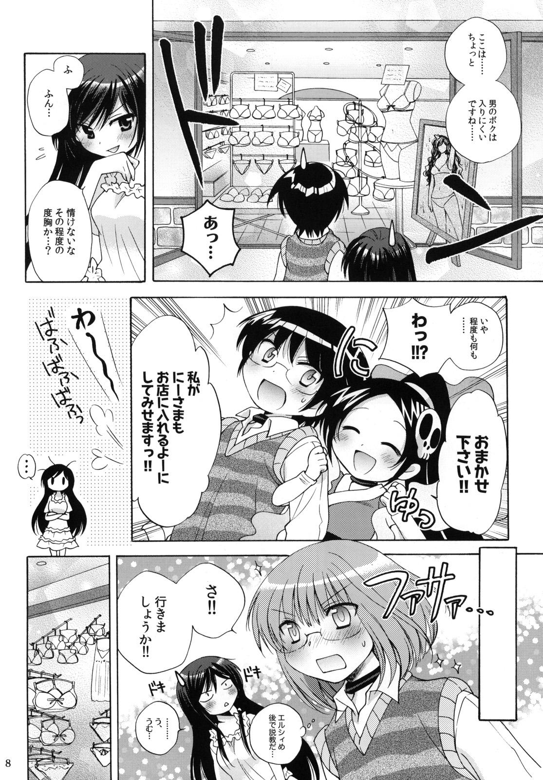 (C75) [プラチナブロンド (ミズタマ)] 軟弱指南！ (神のみぞ知るセカイ)