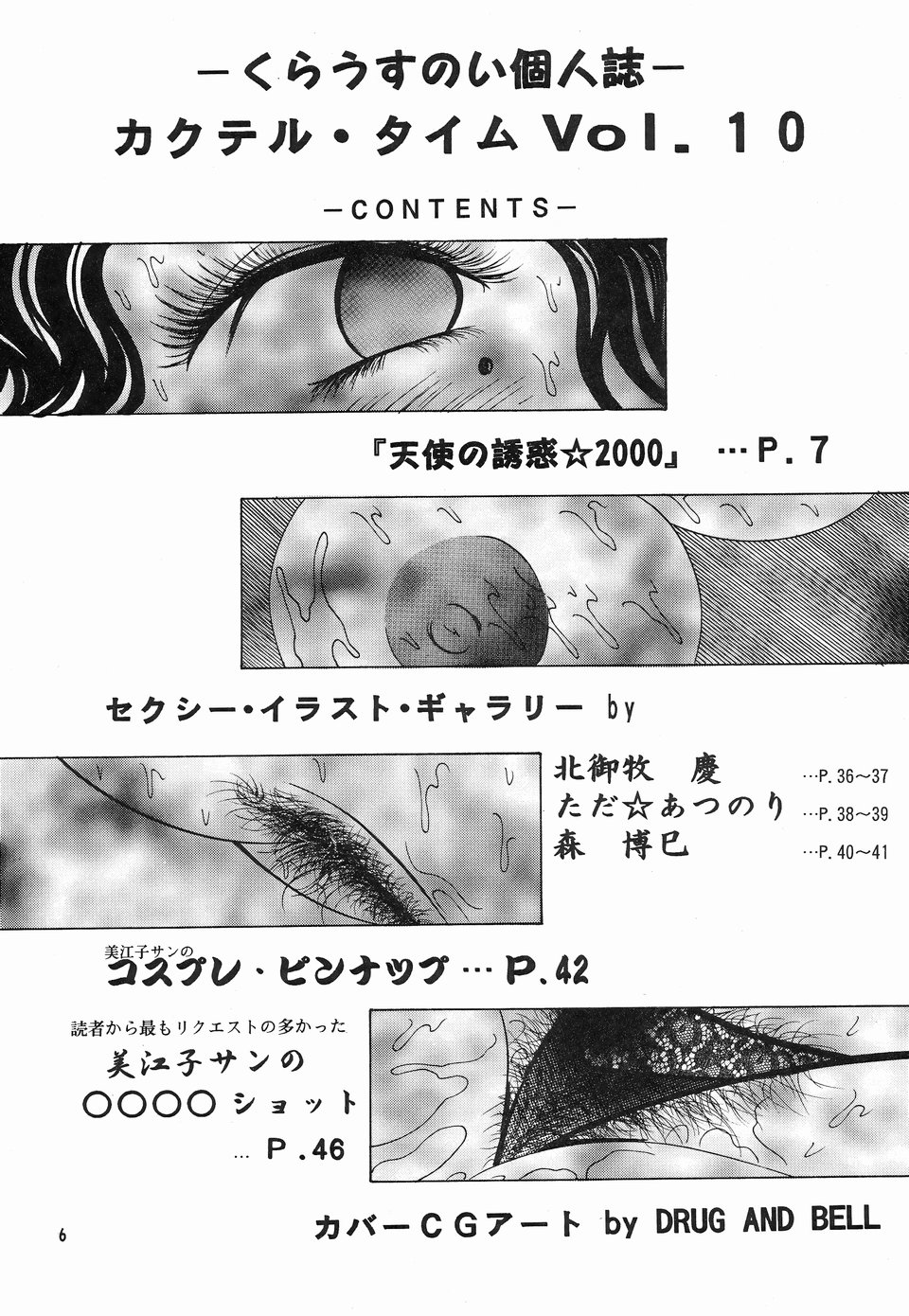(C59) [NEU (くらうすのい)] カクテルタイム Vol.10