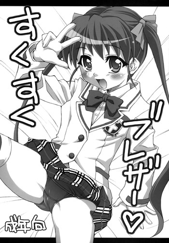 (C75) [あっぷるきゃっと (ぽてころ)] すくすくブレザー♡ (魔界天使ジブリール2)