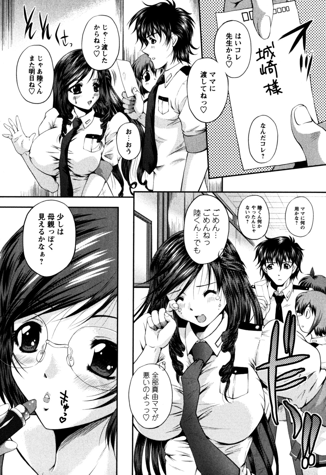 [岡崎那緒] はに~とらっぷ