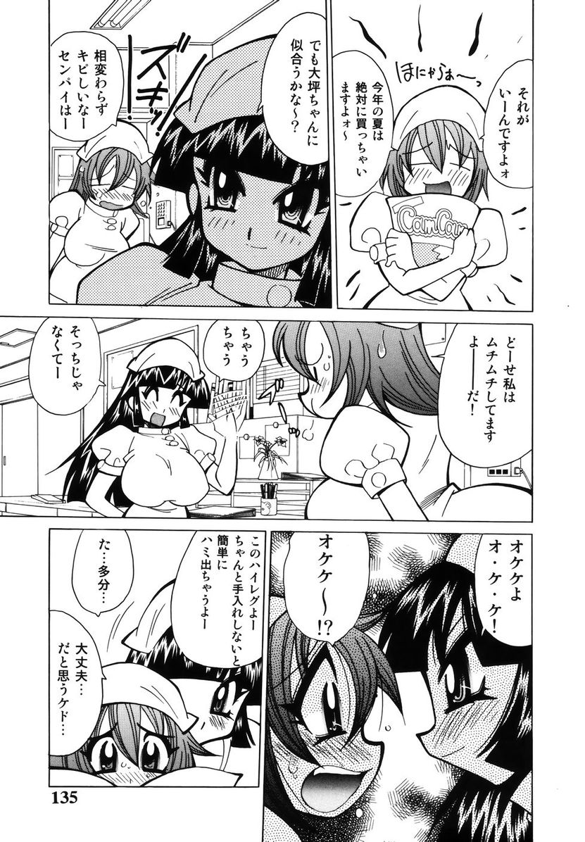 [河本ひろし] 爆乳ナースを襲っちゃえ！！